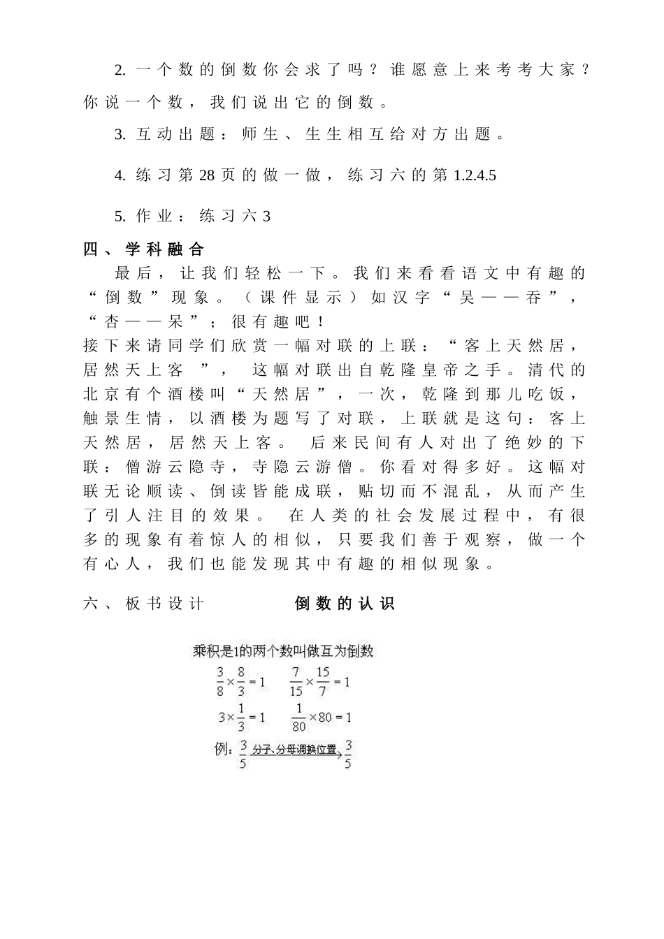 倒数的认识教学设计_第3页