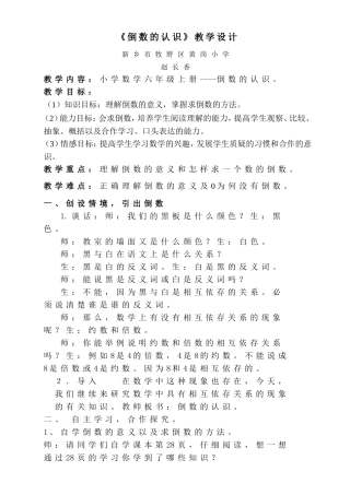 倒数的认识教学设计