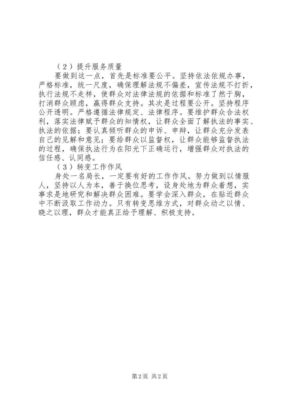 学习“八项规定”体会_第2页