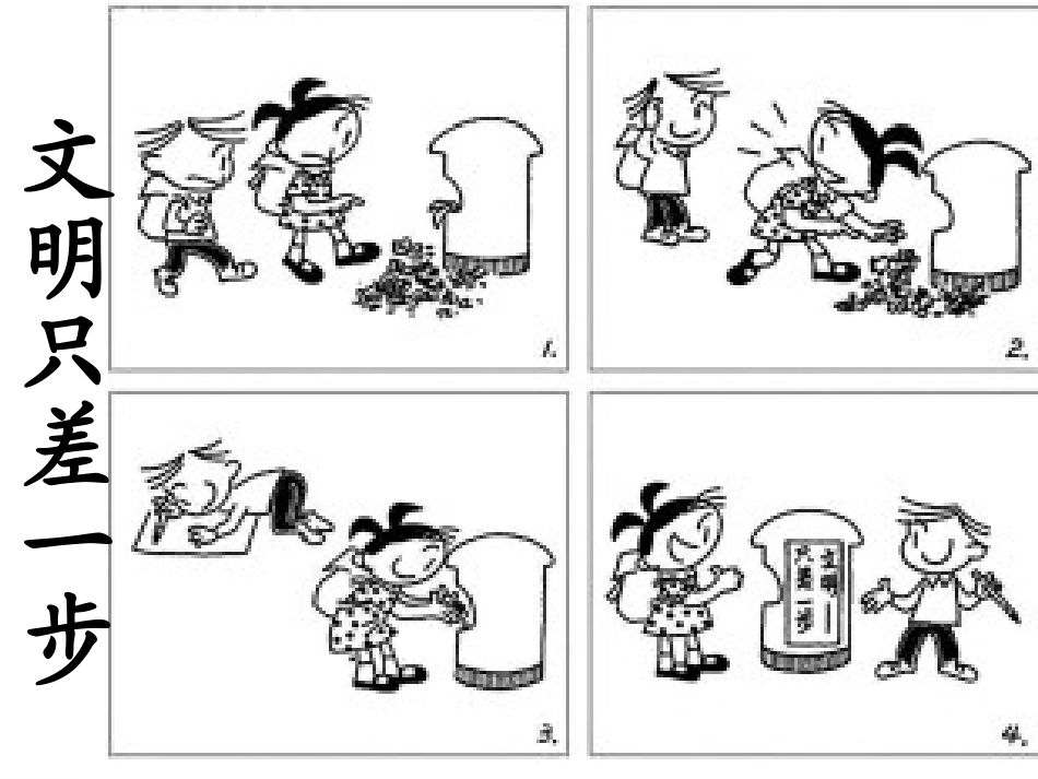 作文教学---文明只差一步_第3页