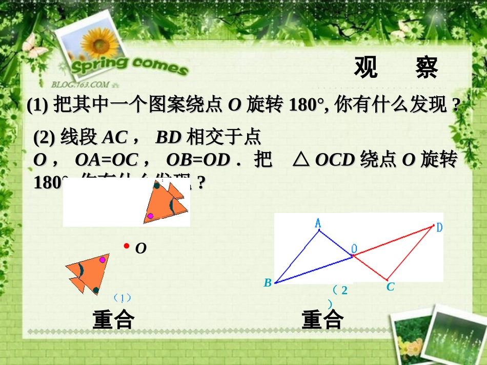 中心对称讲新课_第2页