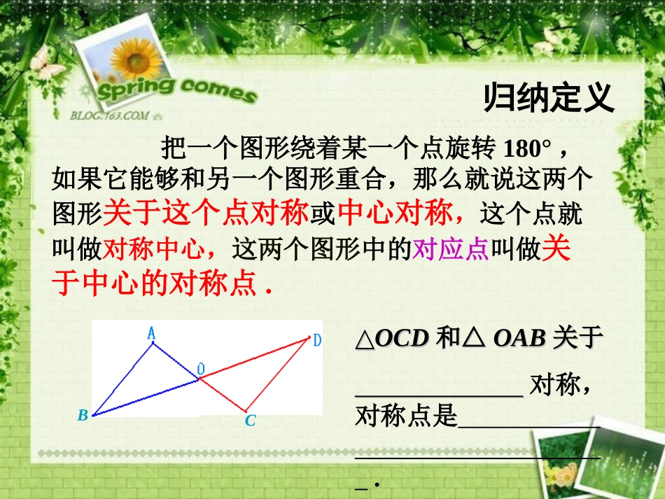 中心对称讲新课_第3页
