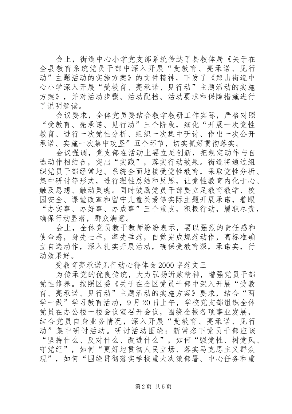 受教育亮承诺见行动心得体会20XX年字_第2页