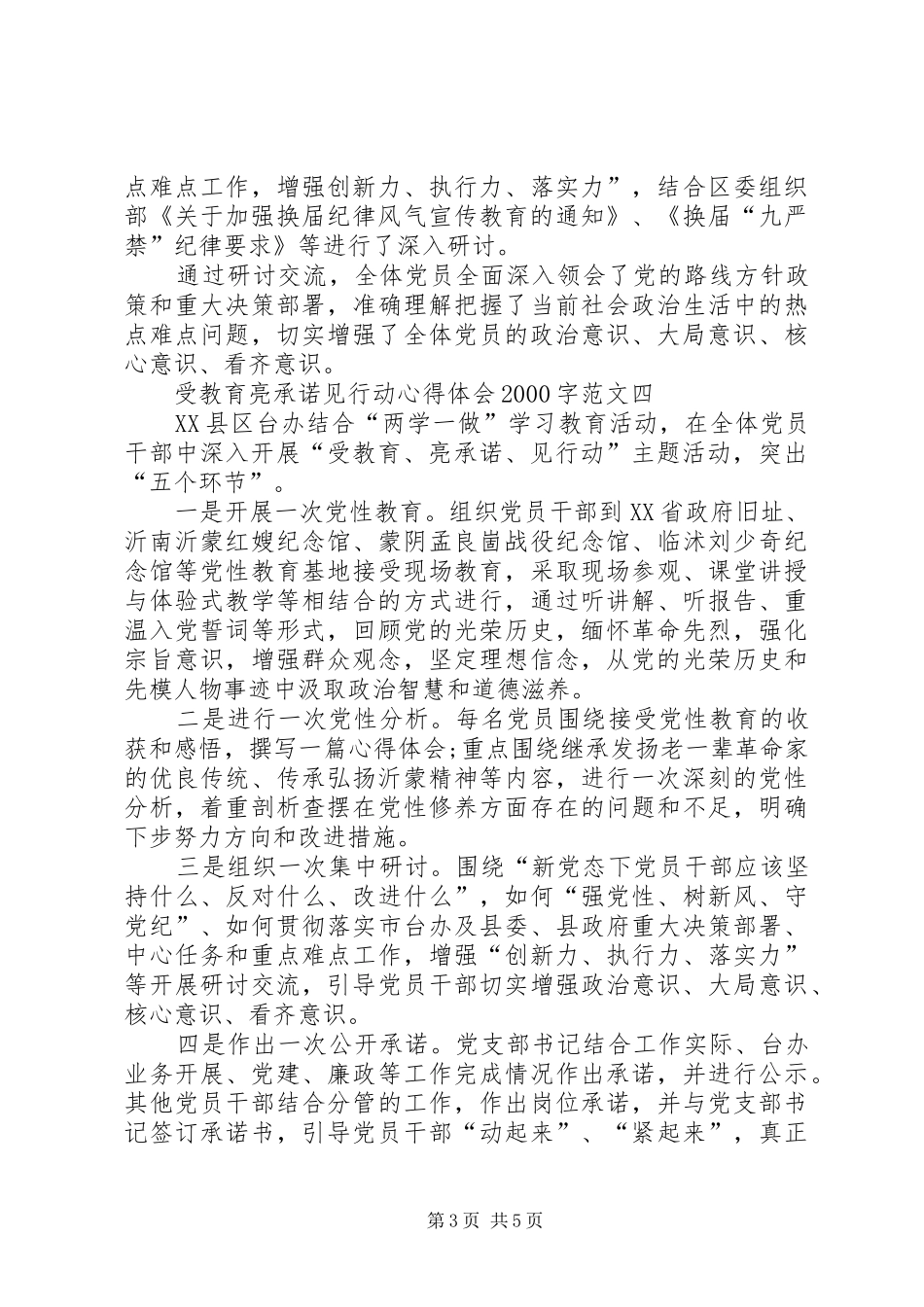 受教育亮承诺见行动心得体会20XX年字_第3页
