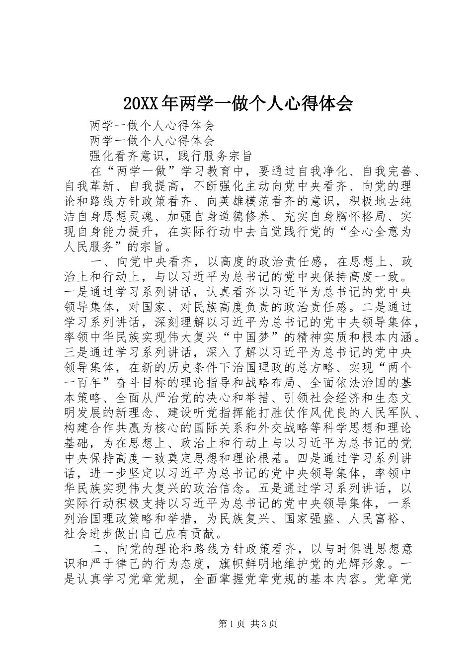 20XX年两学一做个人心得体会 (4)_第1页