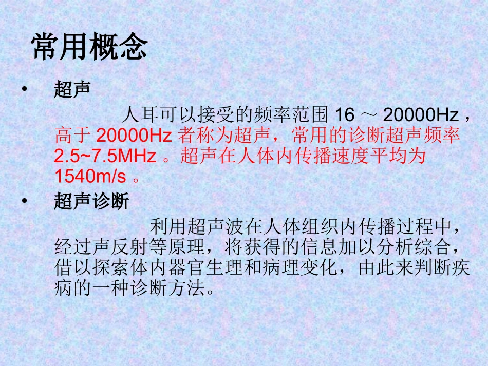 住院医师规培结业-腹部超声判读_第2页