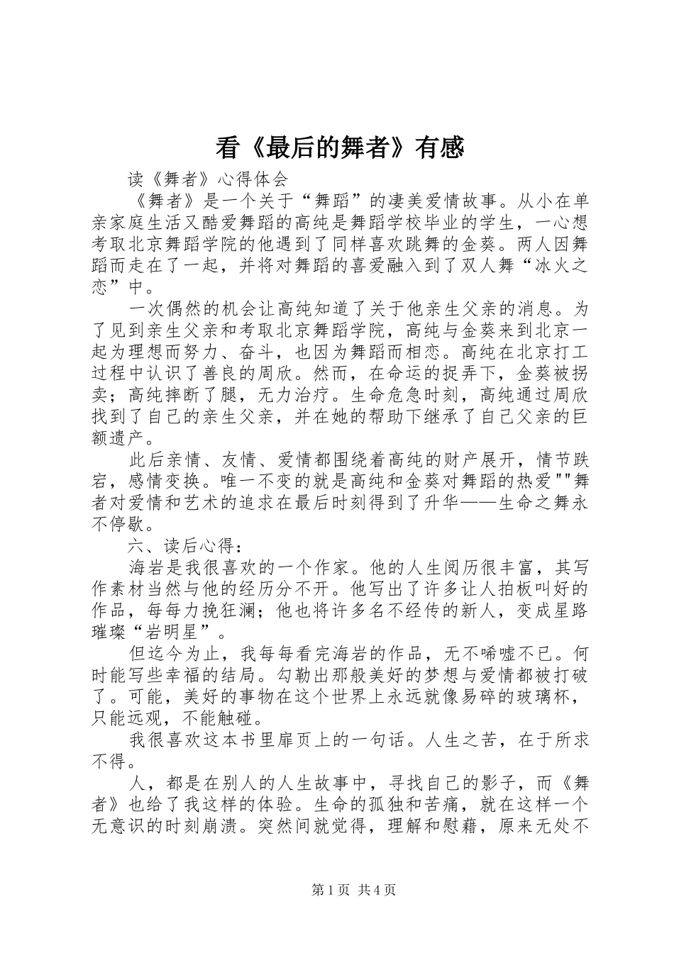 看《最后的舞者》有感_第1页