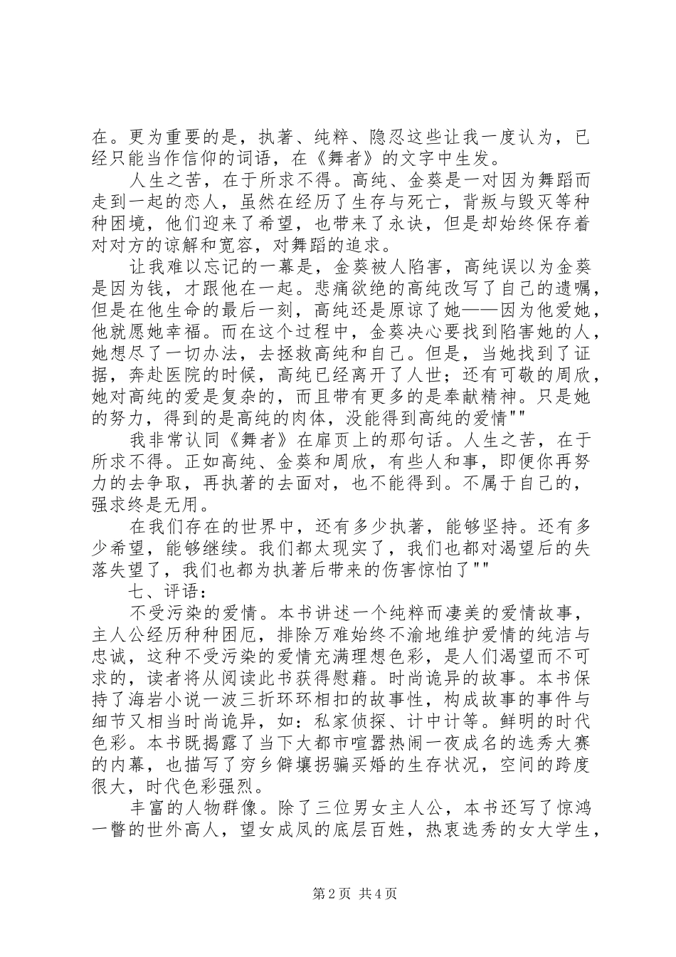 看《最后的舞者》有感_第2页