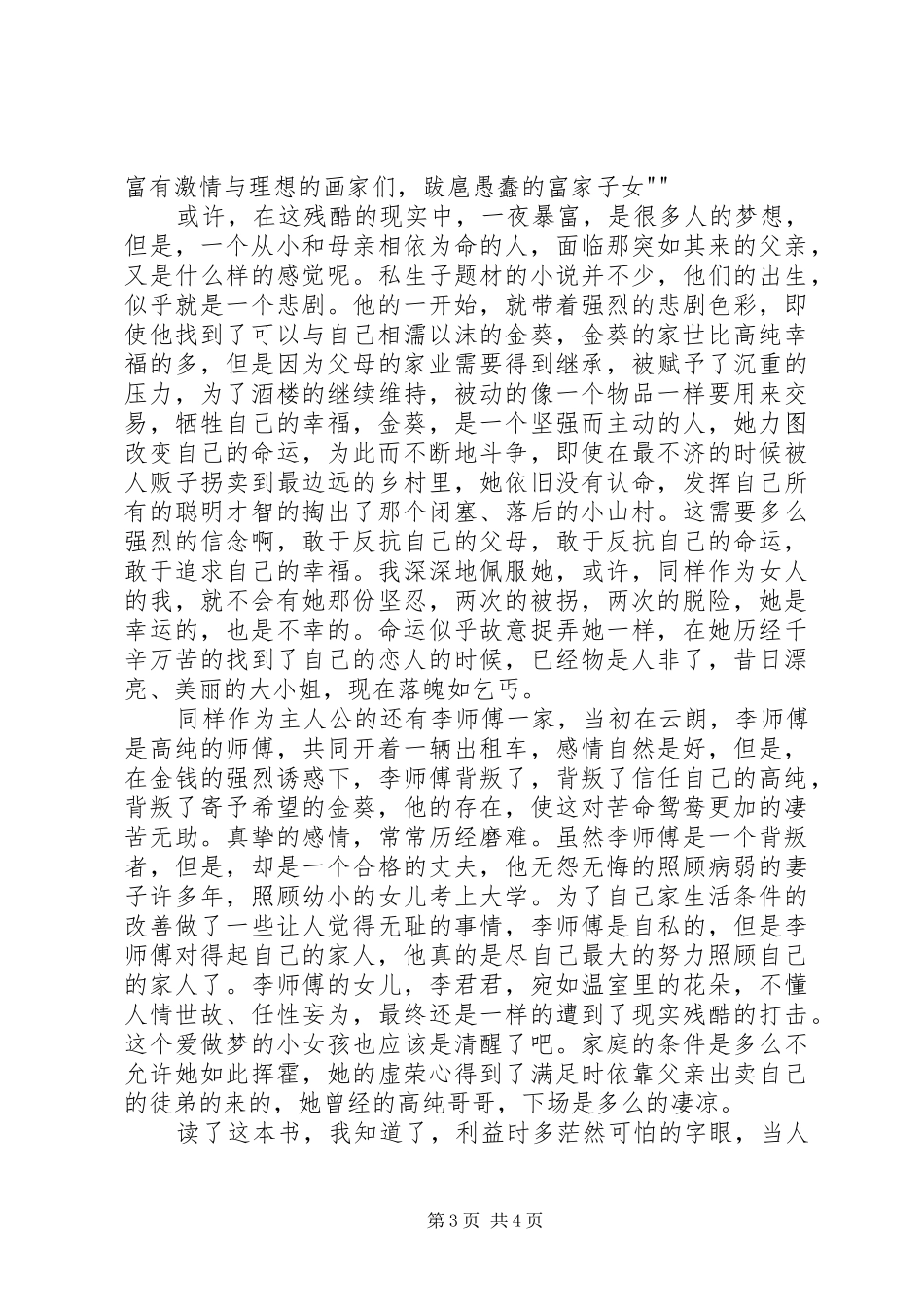 看《最后的舞者》有感_第3页