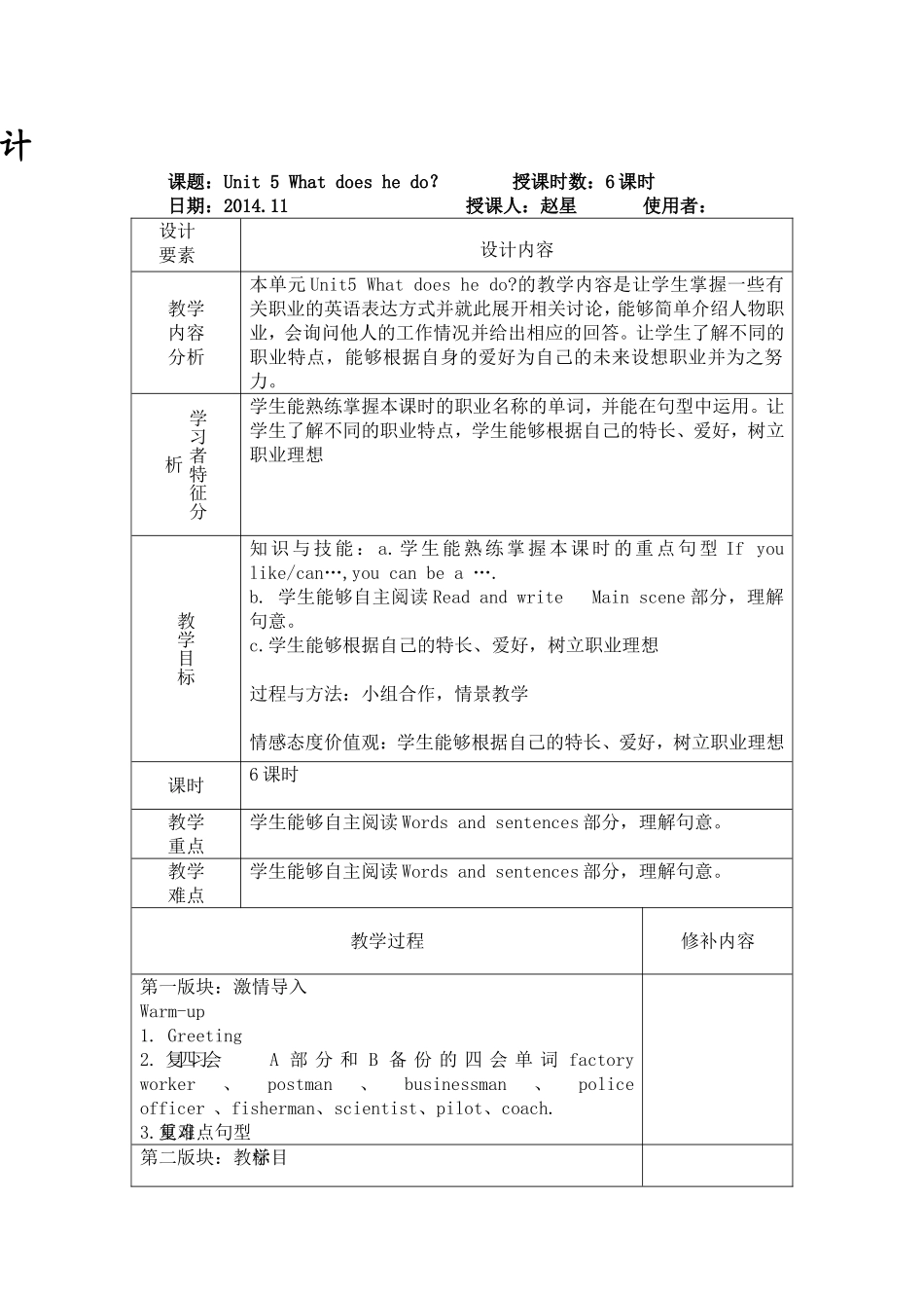 英语六年级上5单元6课时_第1页