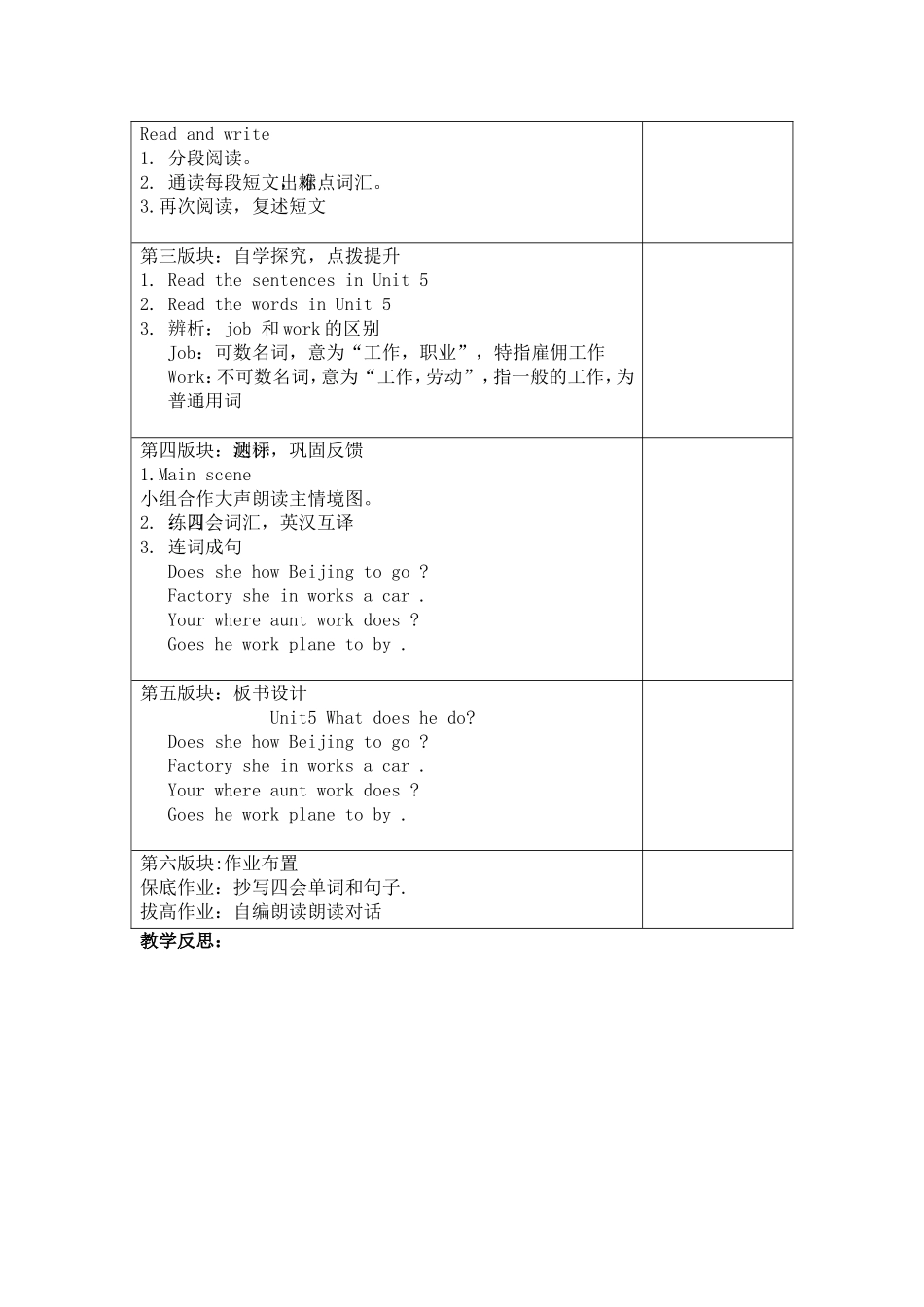 英语六年级上5单元6课时_第2页