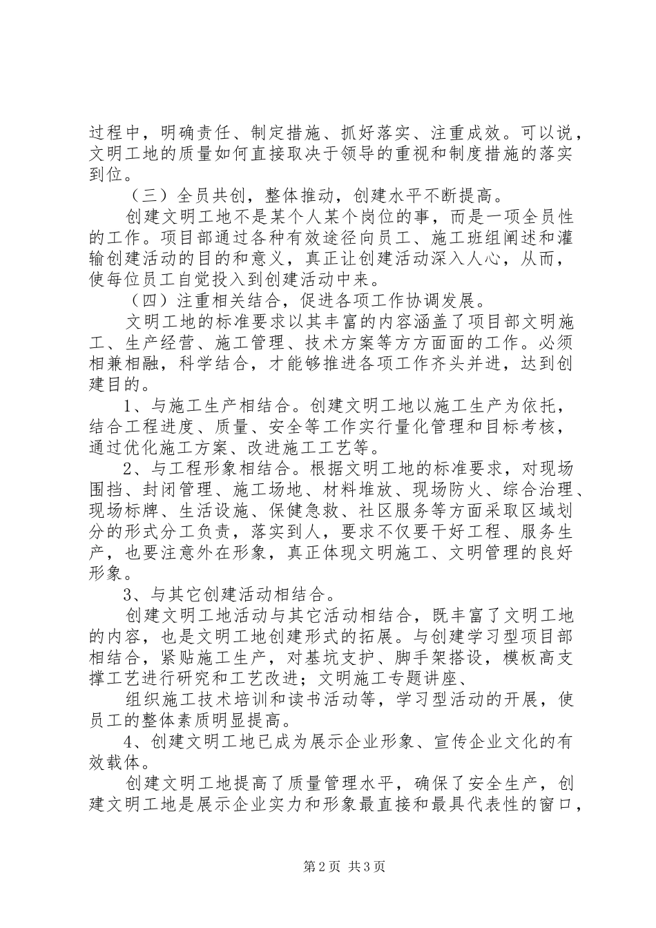 观摩工地心得体会[5篇范文]_第2页