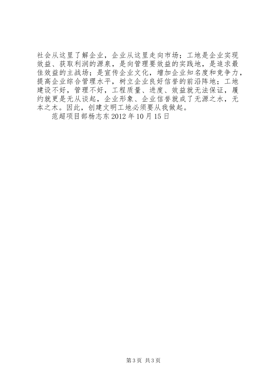 观摩工地心得体会[5篇范文]_第3页