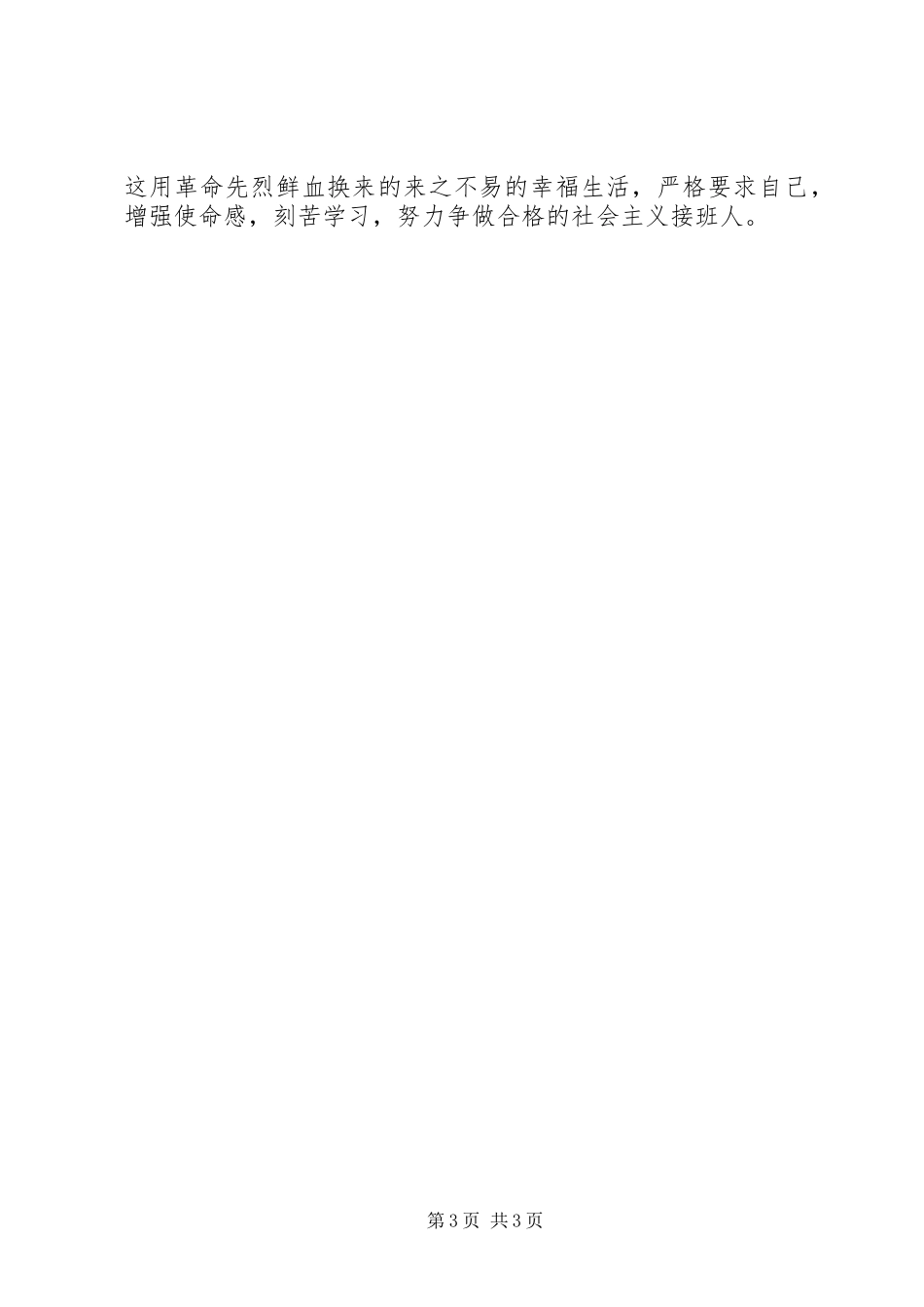 参观八一纪念馆有感_第3页
