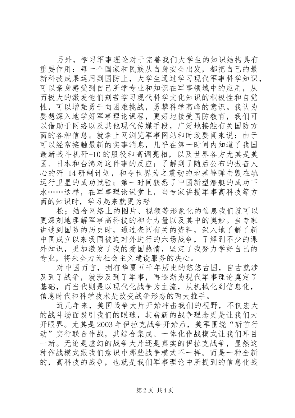 军事理论课学习心得20XX年字 (3)_第2页