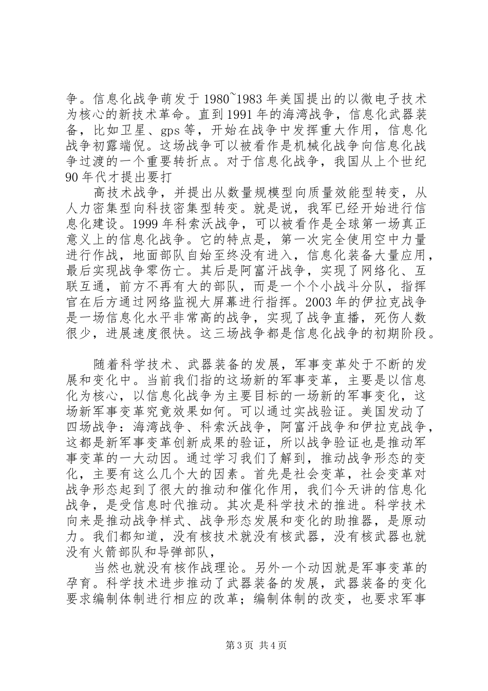 军事理论课学习心得20XX年字 (3)_第3页