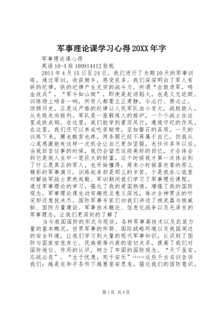 军事理论课学习心得20XX年字 (3)