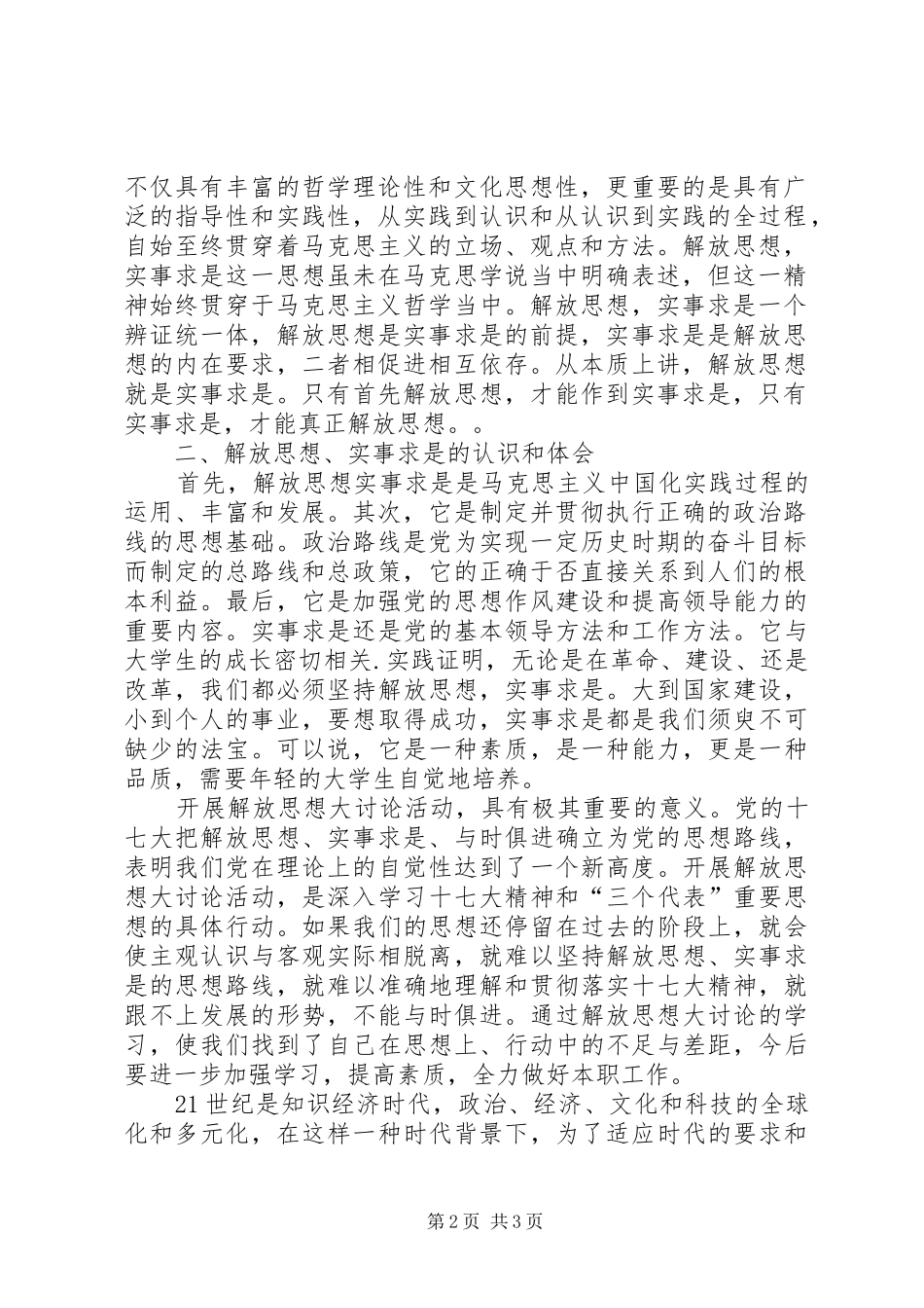 马文文土地心得_第2页