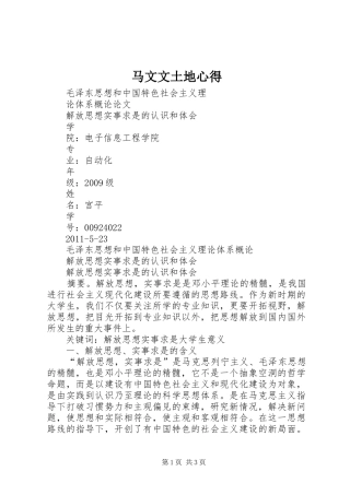 马文文土地心得