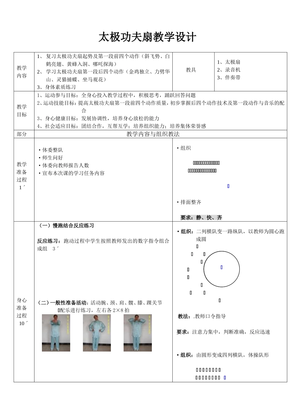 太极扇教学过程_第1页