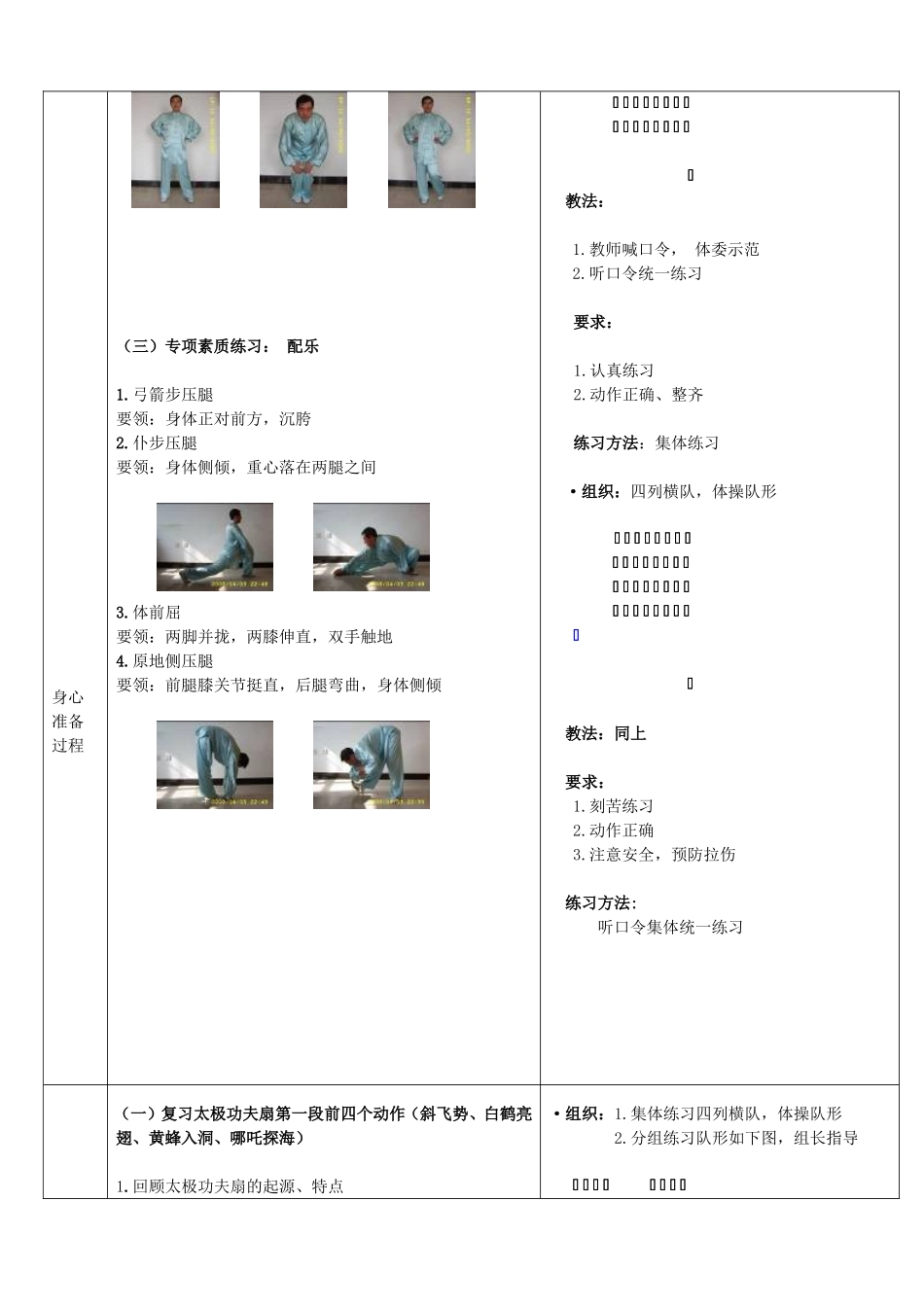 太极扇教学过程_第2页