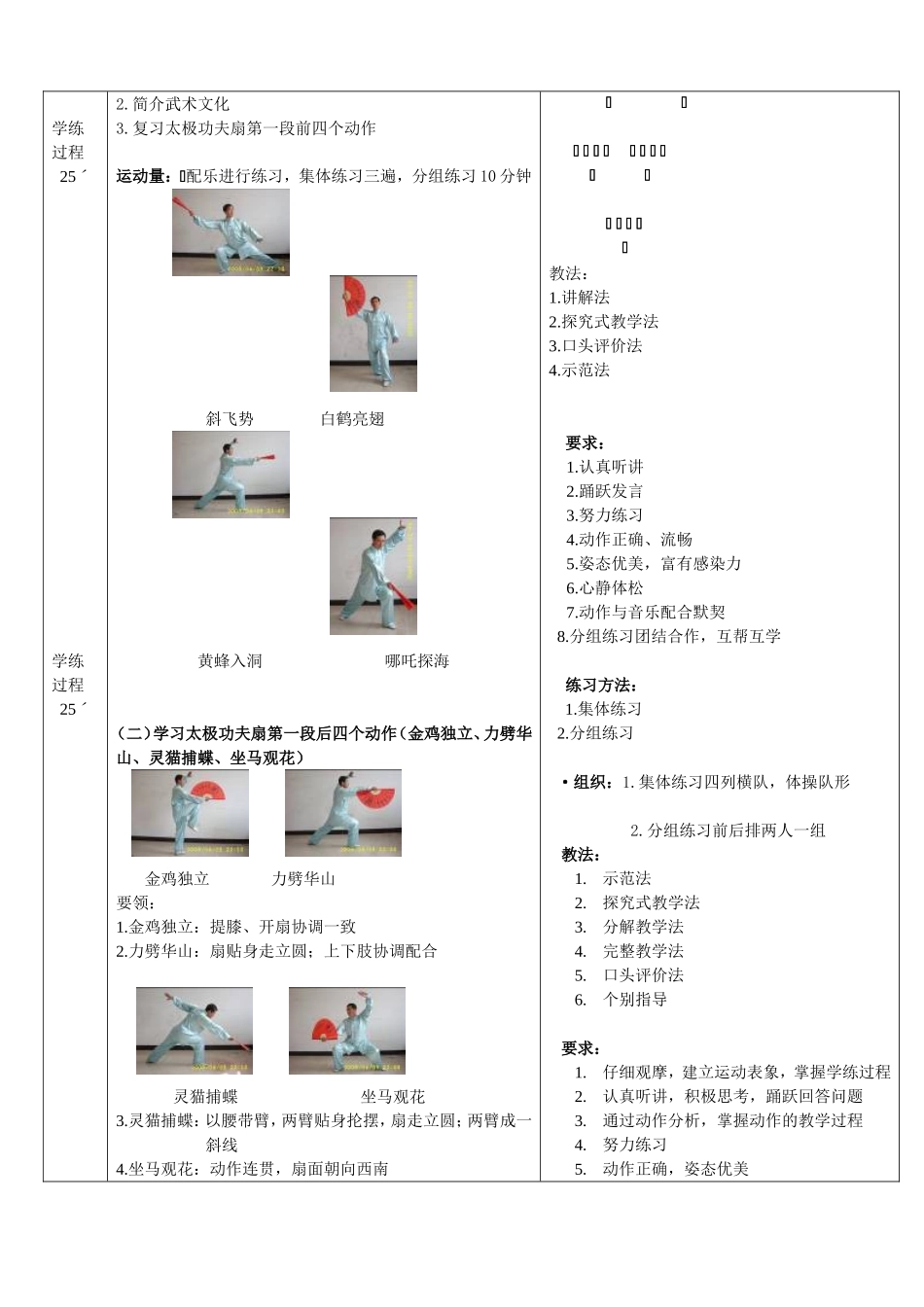 太极扇教学过程_第3页