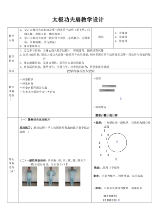 太极扇教学过程