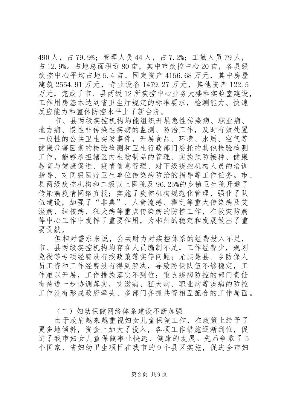 市公共卫生体系建设思考心得_第2页