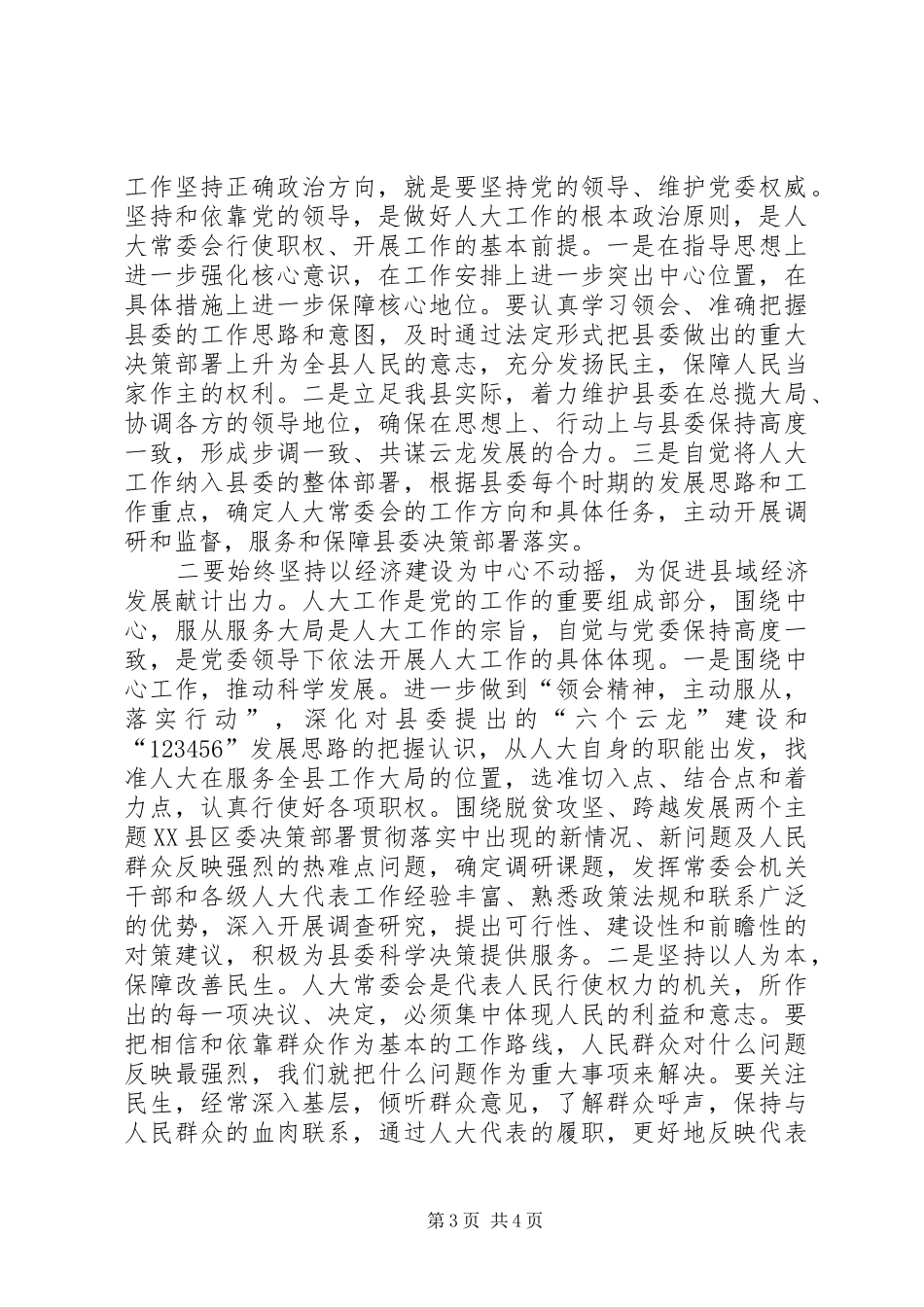 学习“七一”重要讲话精神心得：推动人大工作创新发展_第3页