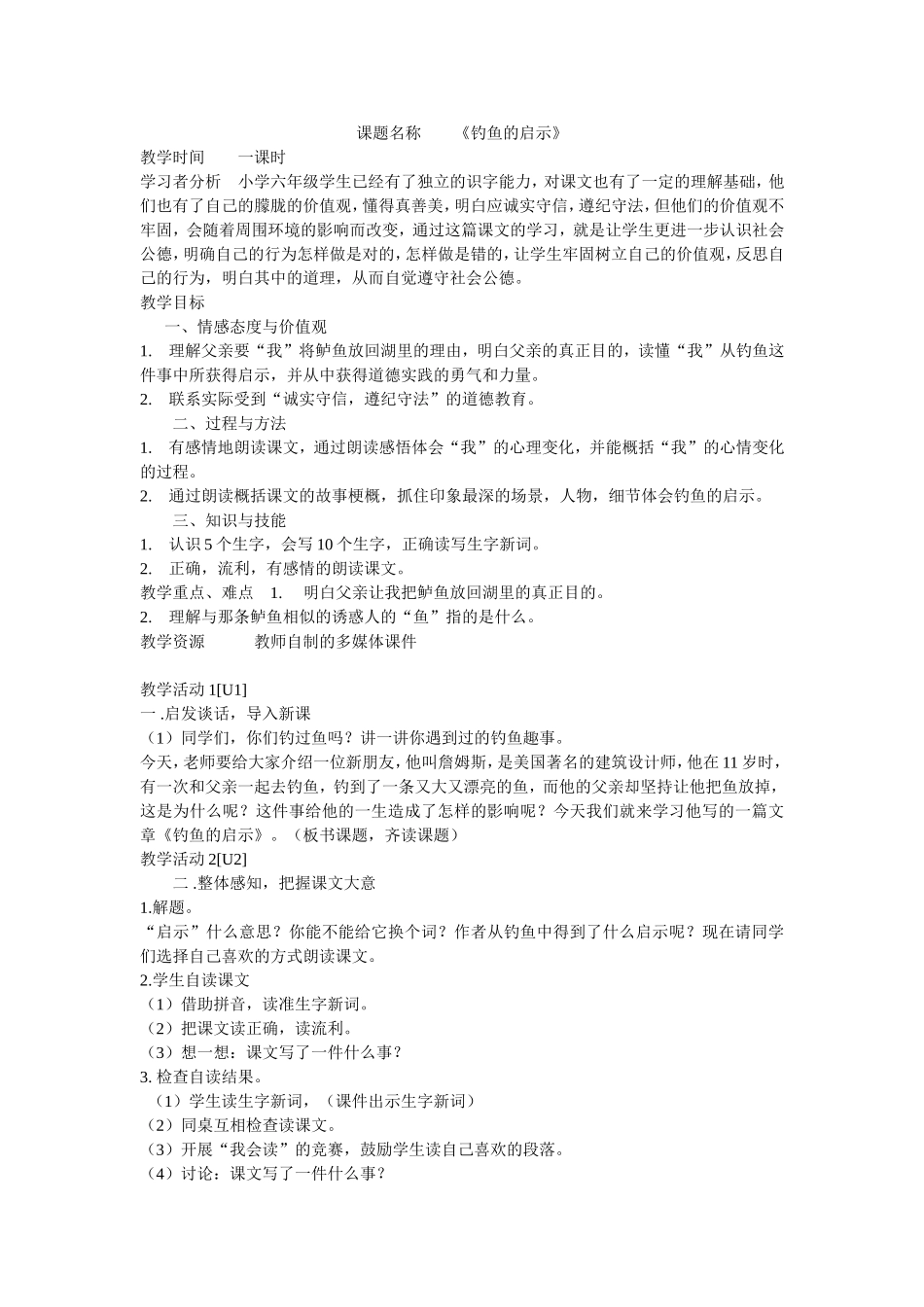 钓鱼的启示(1)_第1页