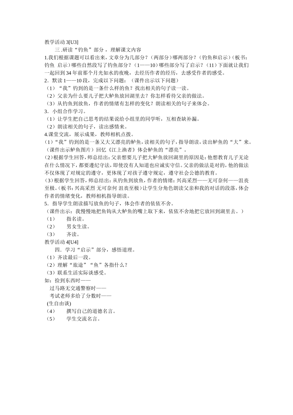 钓鱼的启示(1)_第2页