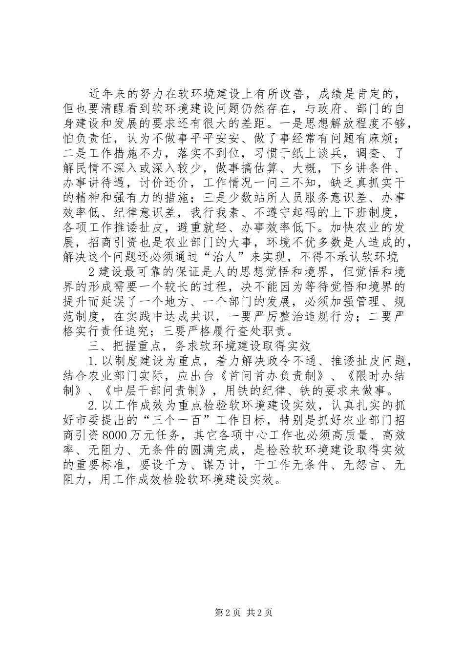 软环境建设学习活动心得体会_第2页