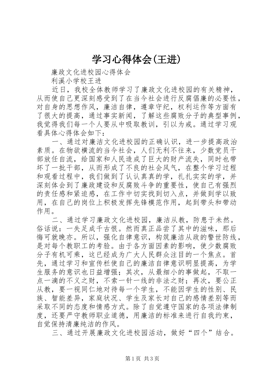 学习心得体会(王进)_第1页