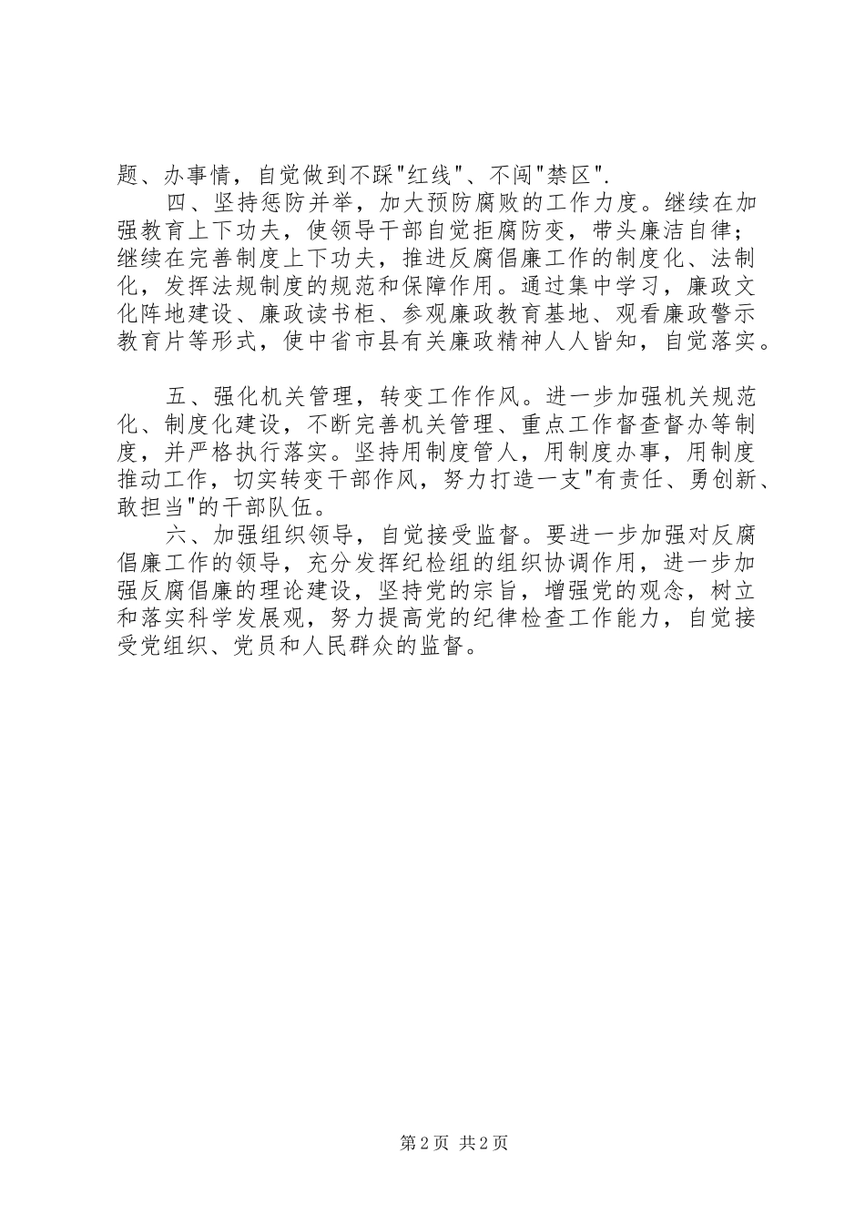 环保局局长党风廉政建设培训心得体会_第2页