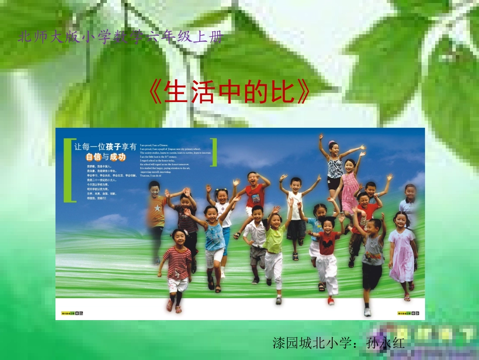 《比的认识》课件_第1页