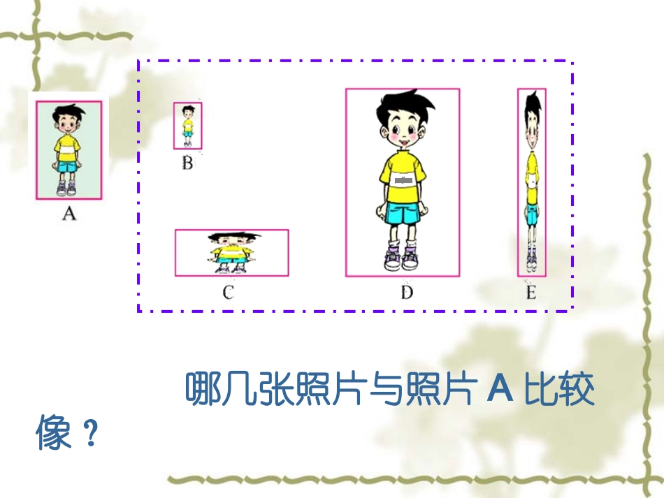 《比的认识》课件_第2页