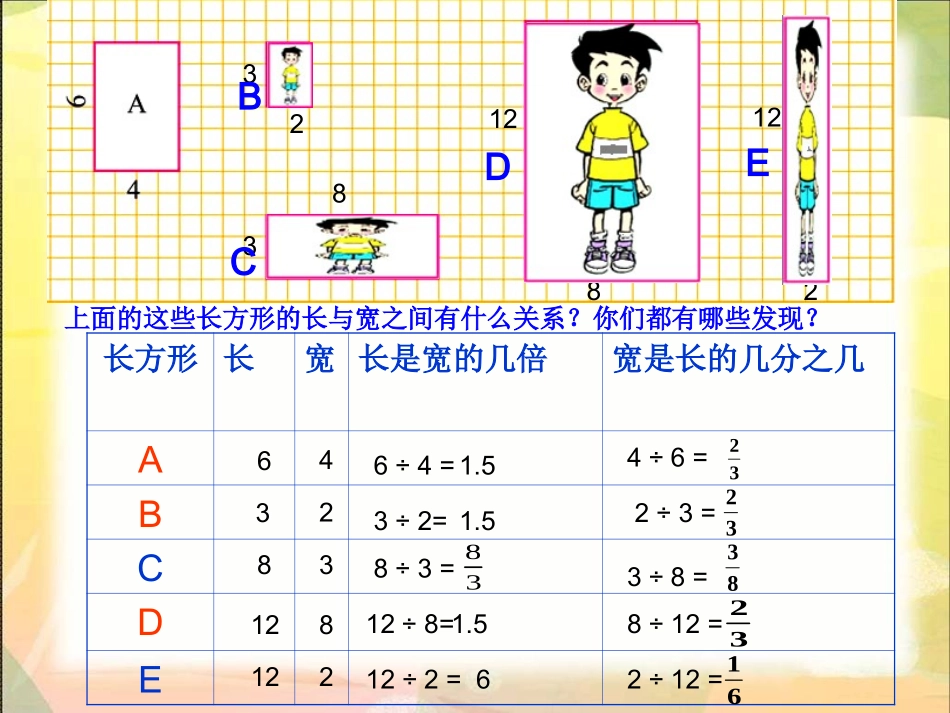 《比的认识》课件_第3页