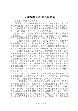 反分裂教育活动心得体会