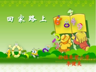 回家路上 (2)