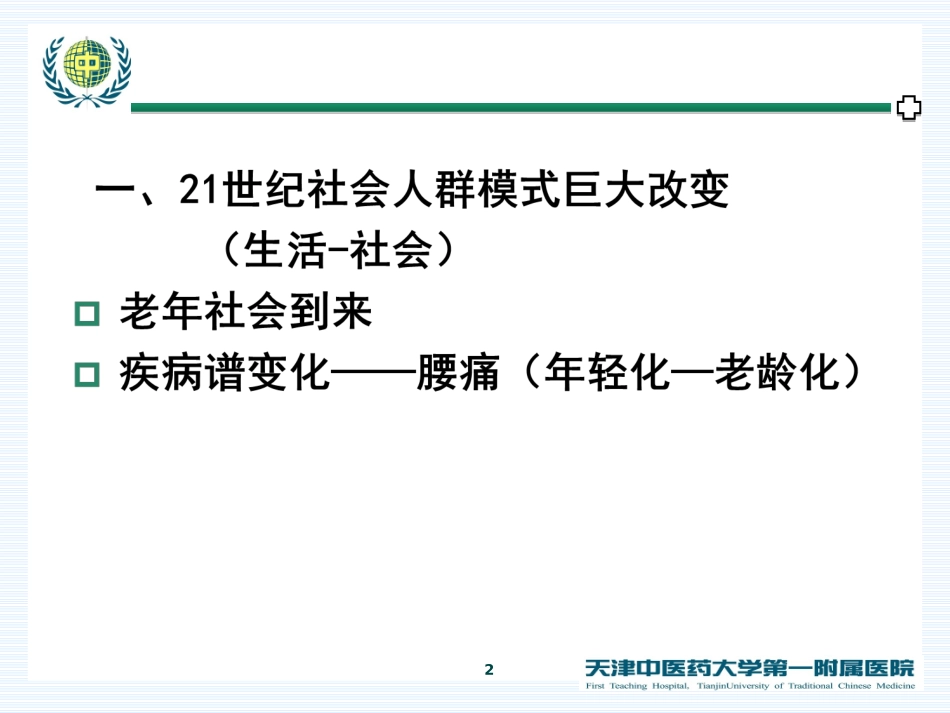 腰痛与骨质疏松浅识_第2页