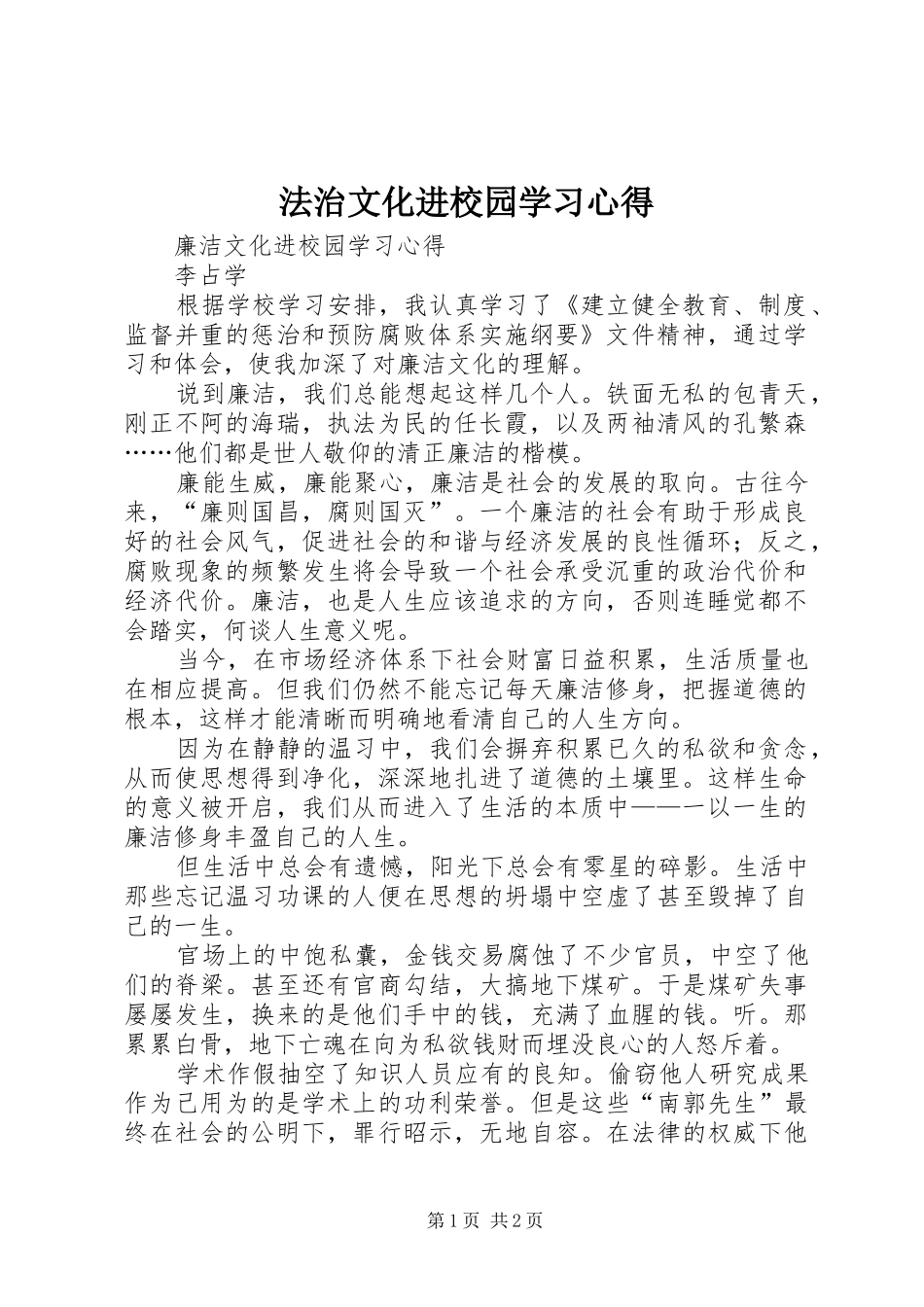 法治文化进校园学习心得_2_第1页