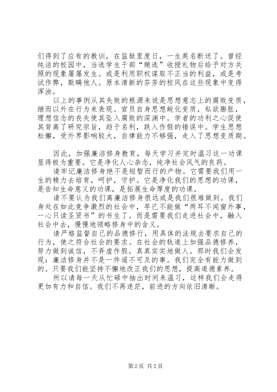 法治文化进校园学习心得_2_第2页