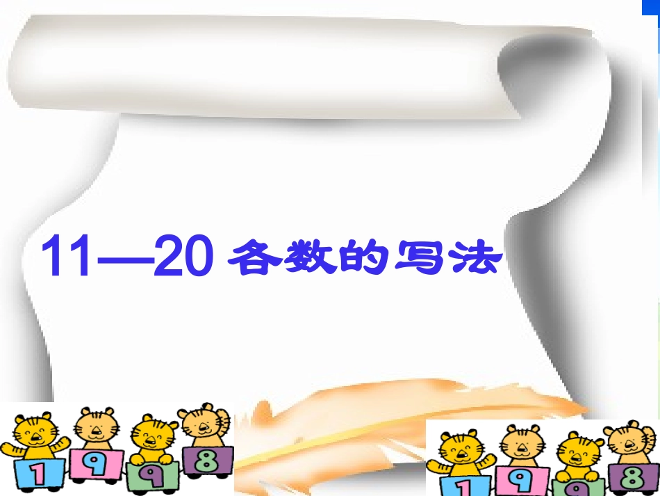 各数的认识第二课时_第1页