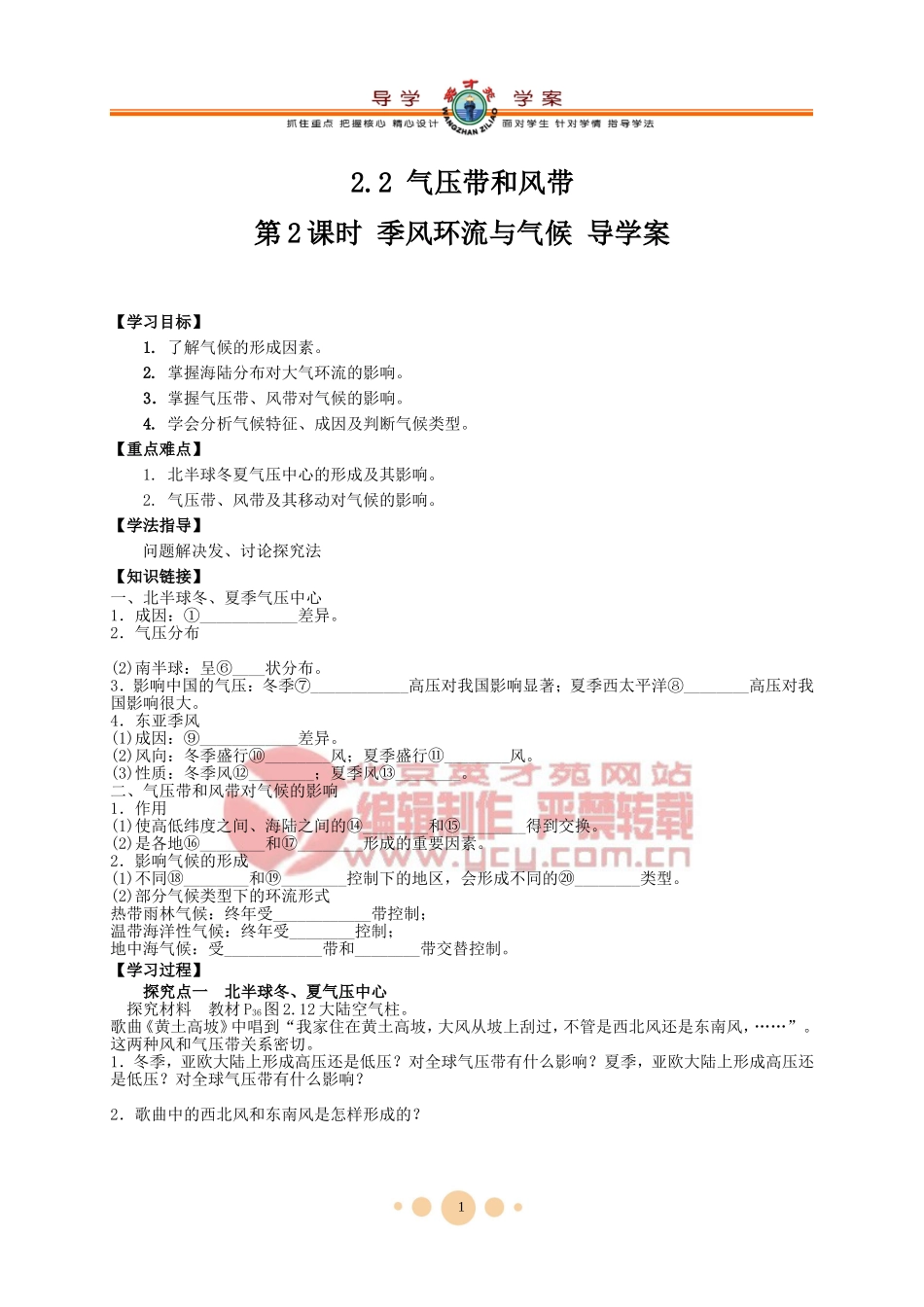气压带和风带第课时季风环流与气候_第1页