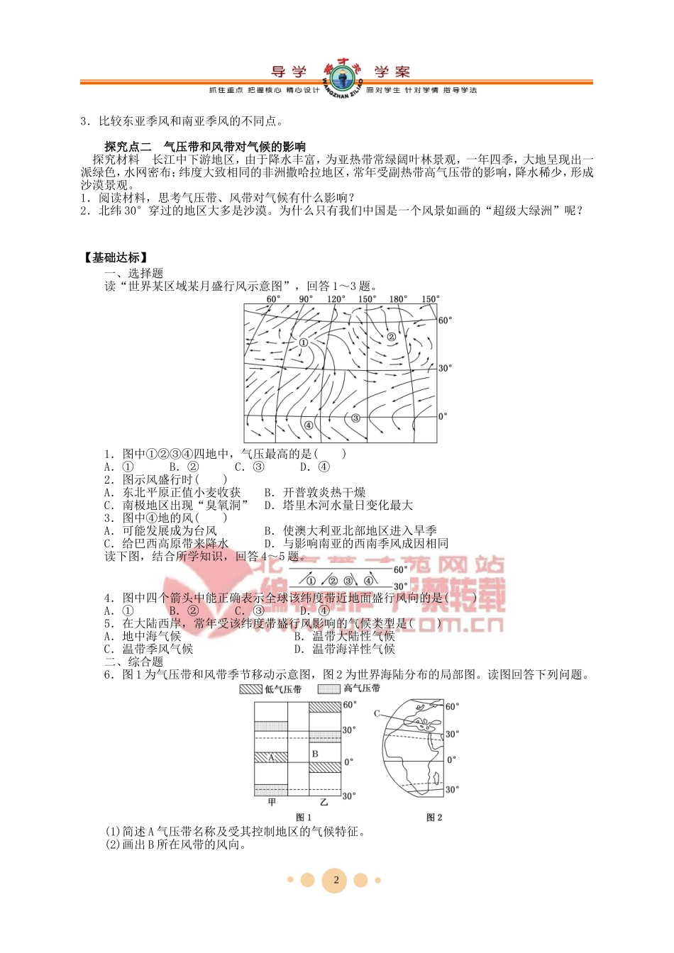 气压带和风带第课时季风环流与气候_第2页