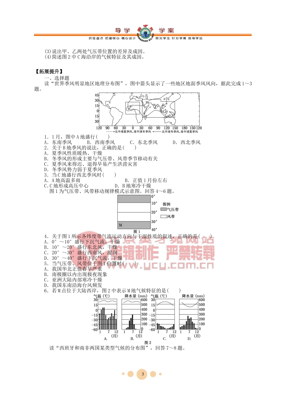 气压带和风带第课时季风环流与气候_第3页