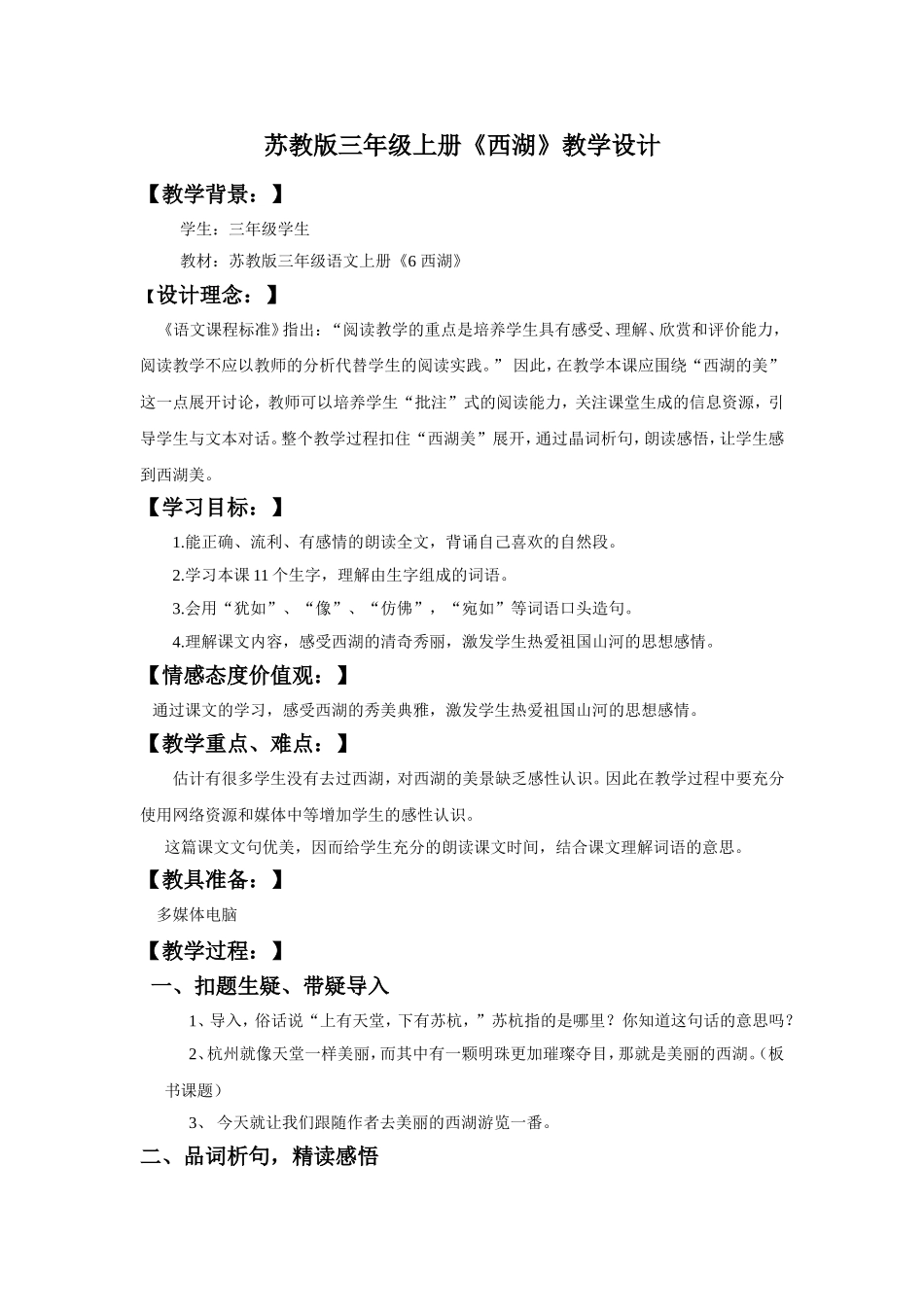 西湖教学设计_第1页
