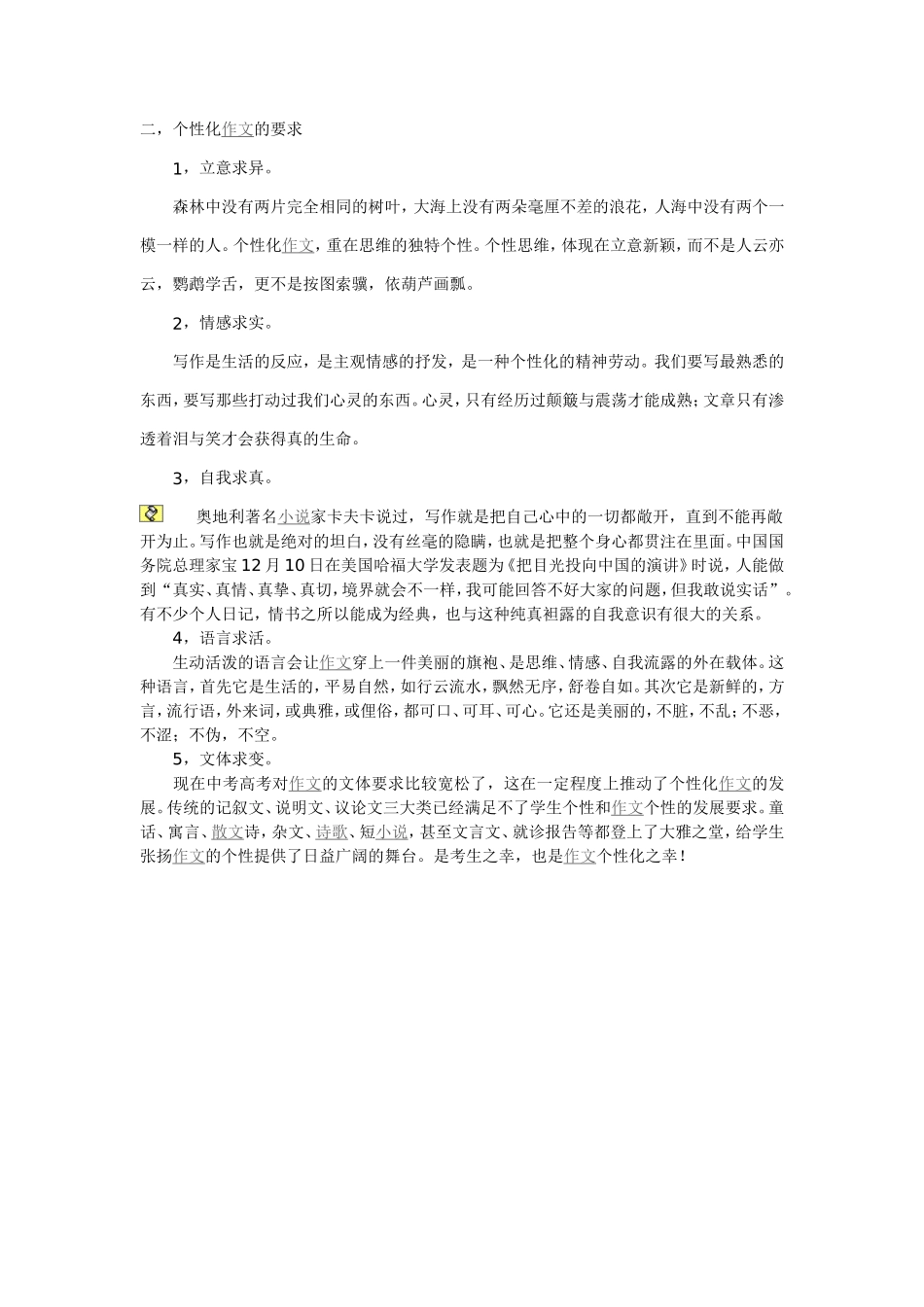 作文个性化要求_第1页