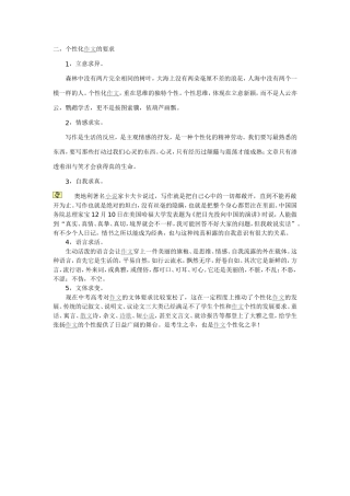作文个性化要求