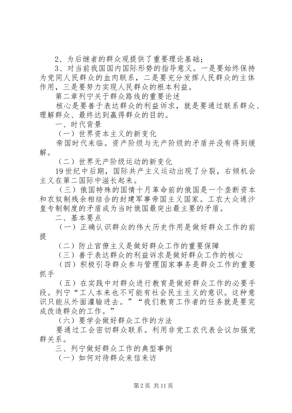 《论群众路线——重要论述摘编》心得体会_第2页